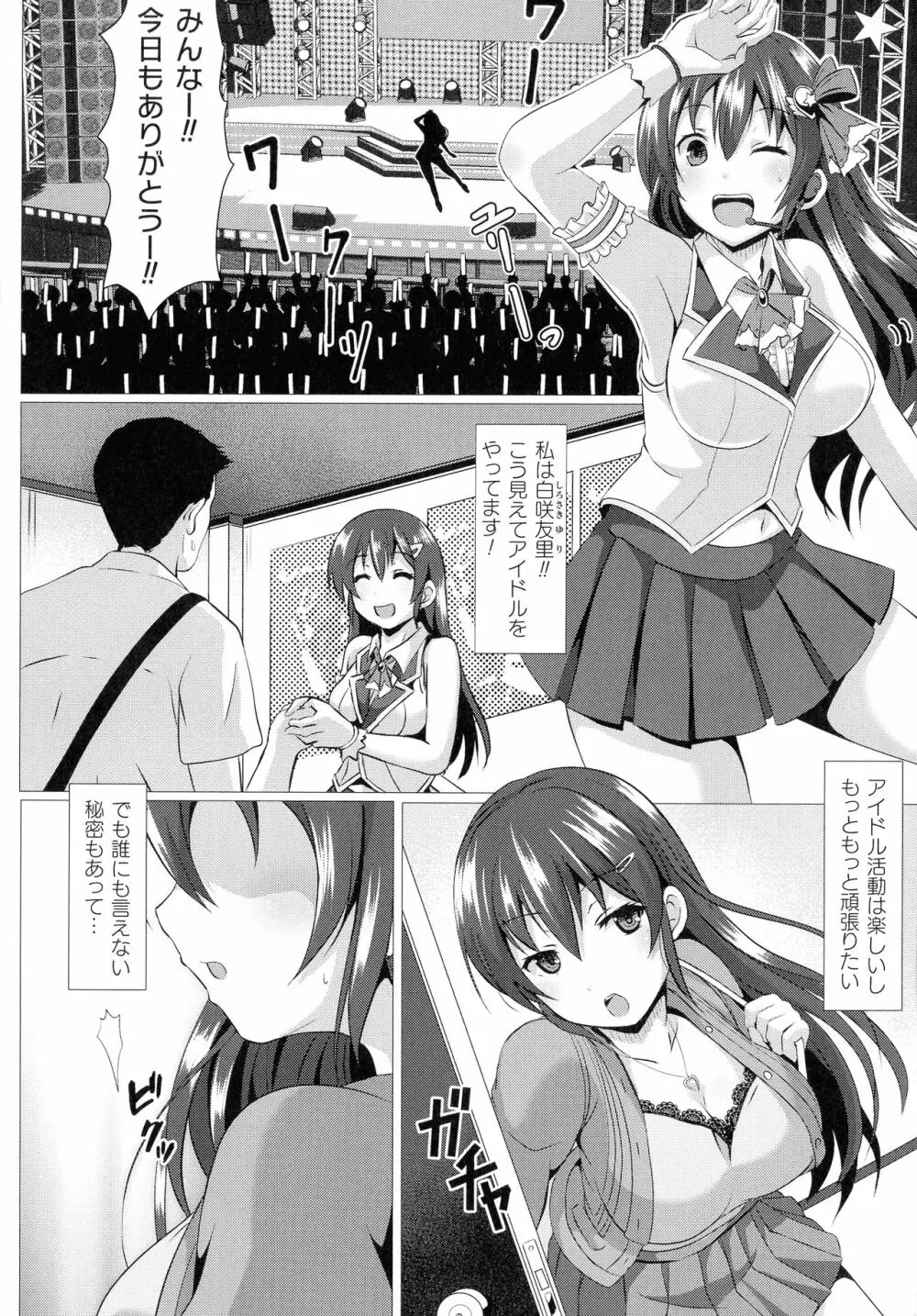 敗北乙女エクスタシー SP12 Page.224