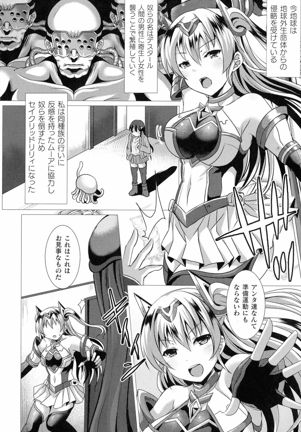 敗北乙女エクスタシー SP12 Page.226