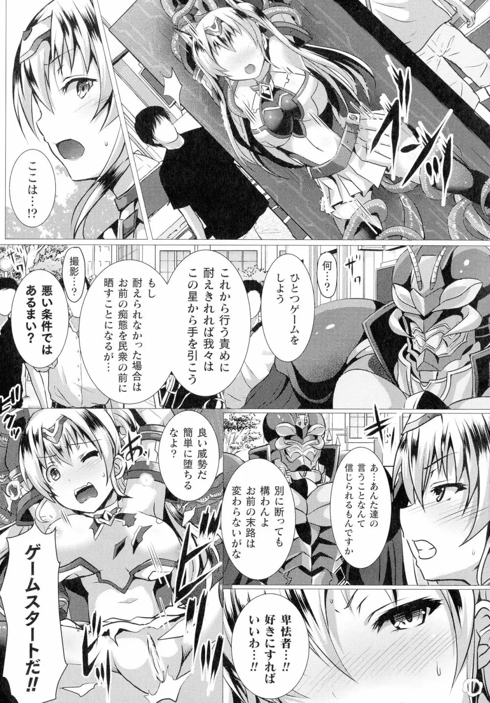 敗北乙女エクスタシー SP12 Page.229
