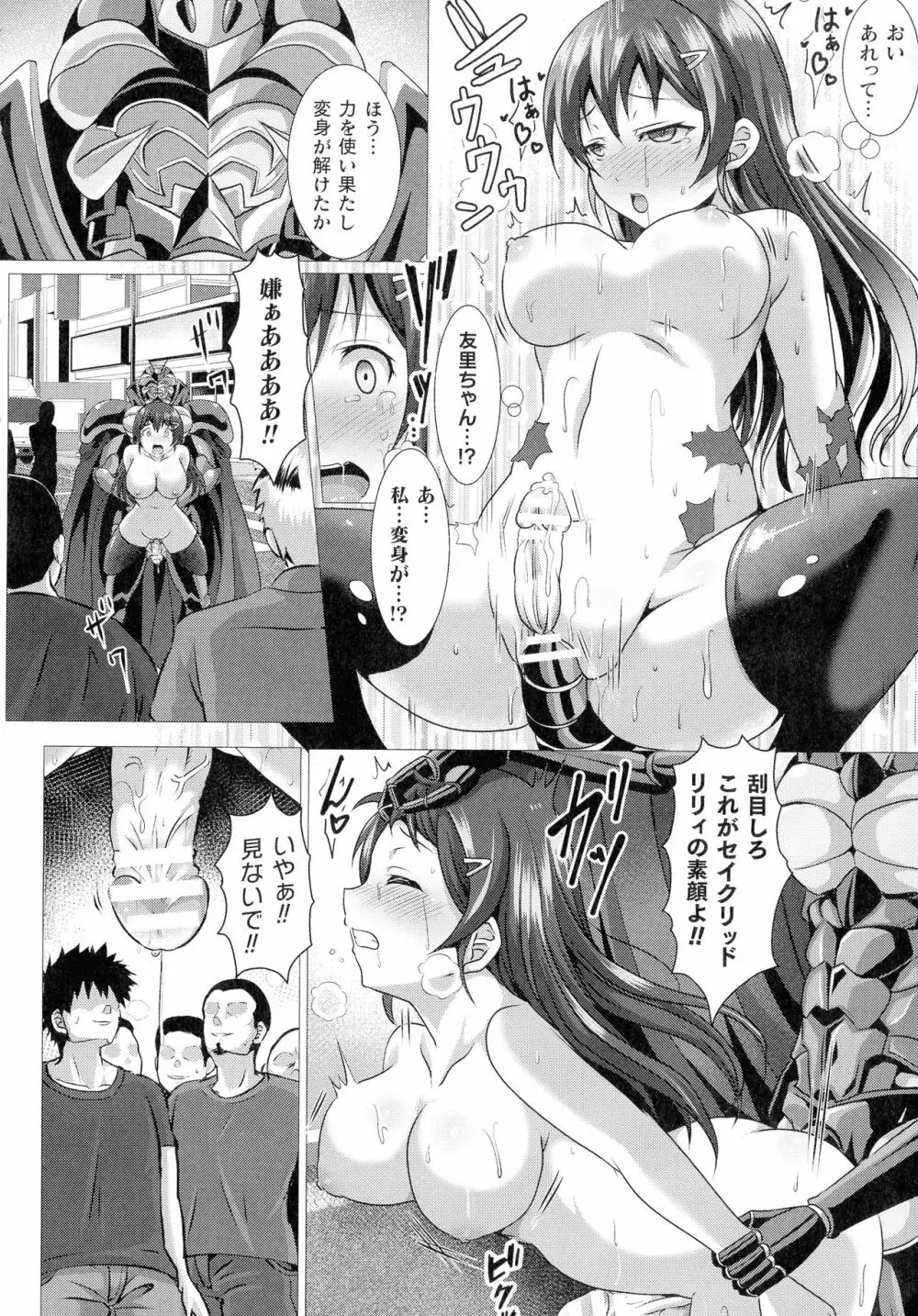 敗北乙女エクスタシー SP12 Page.238