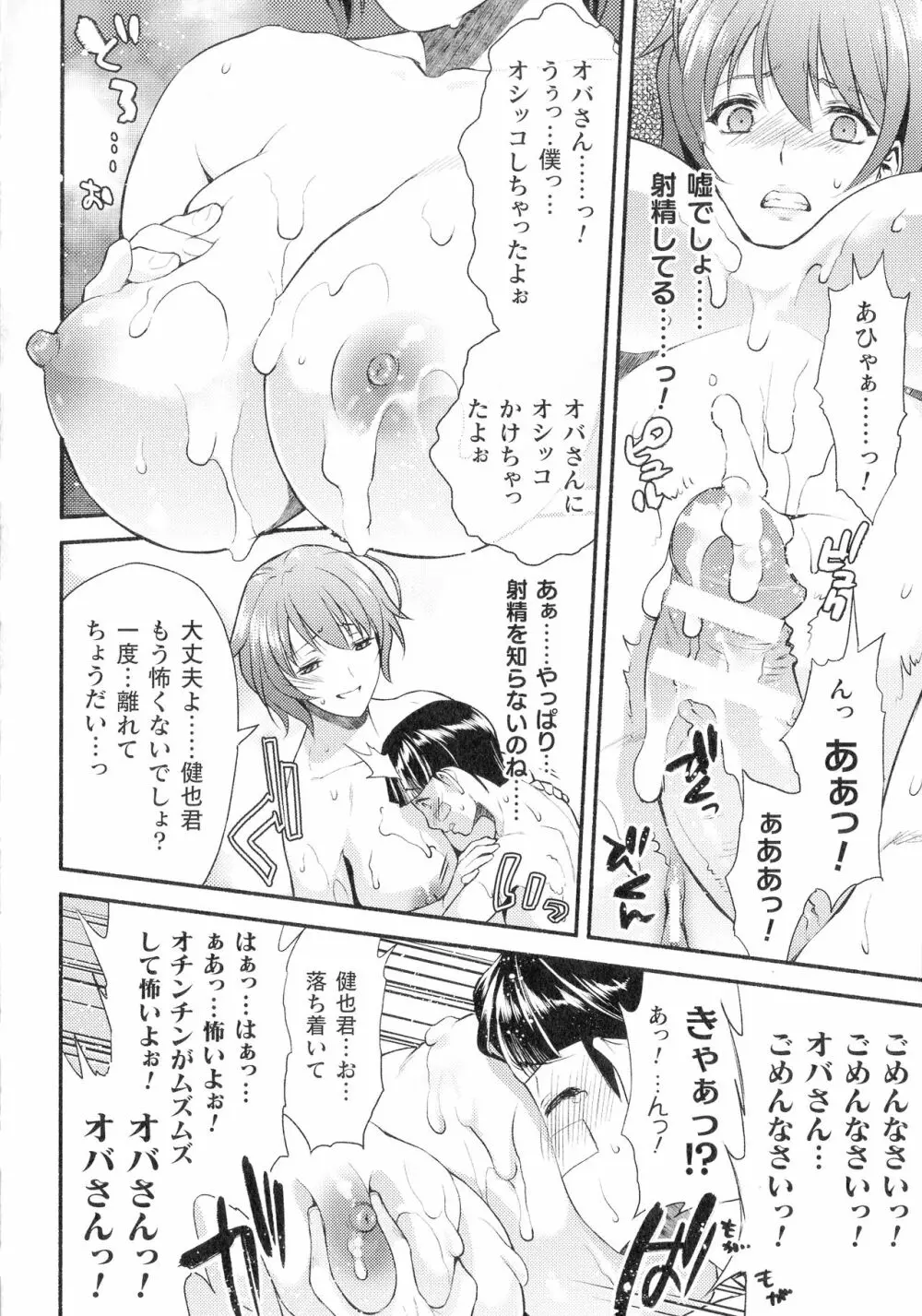 敗北乙女エクスタシー SP12 Page.24