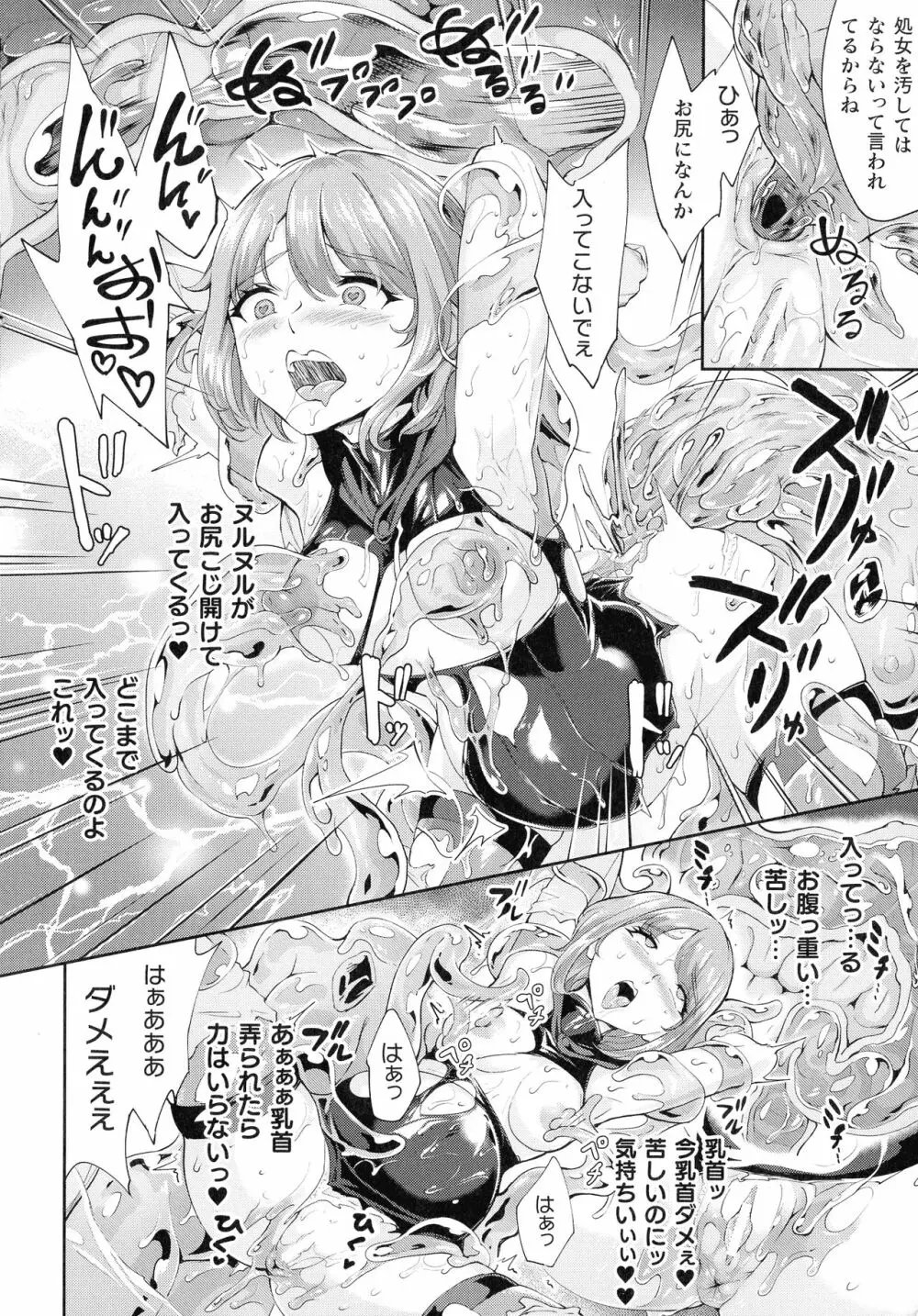 敗北乙女エクスタシー SP12 Page.250