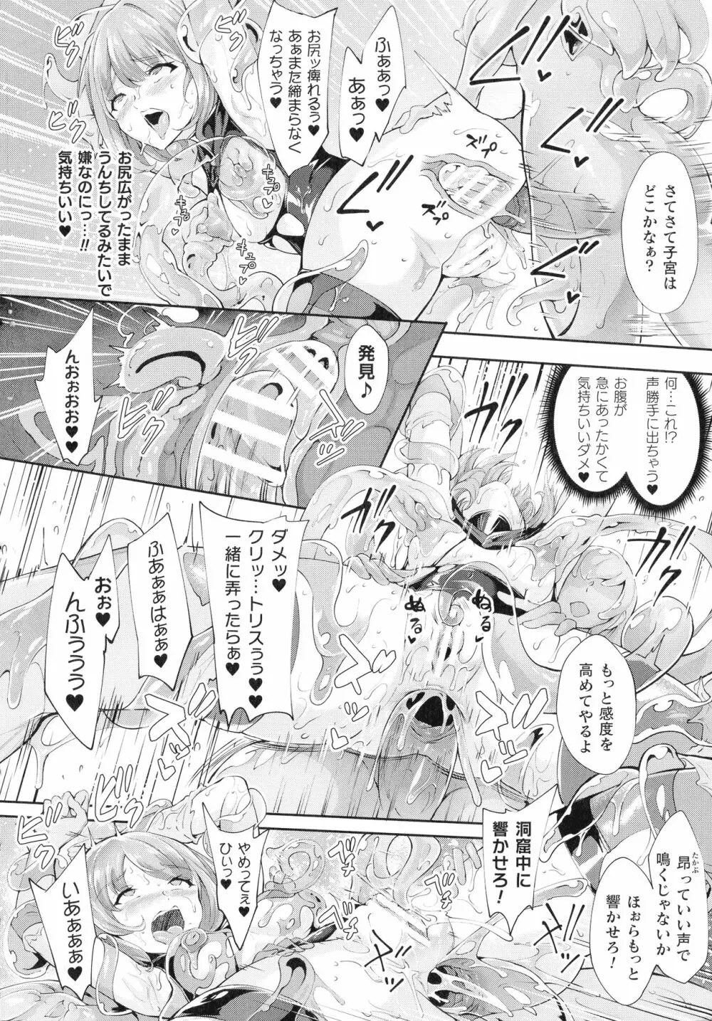 敗北乙女エクスタシー SP12 Page.252