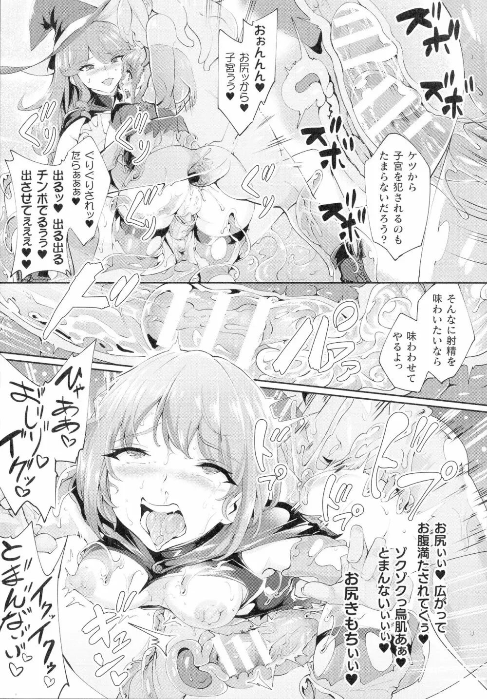 敗北乙女エクスタシー SP12 Page.257