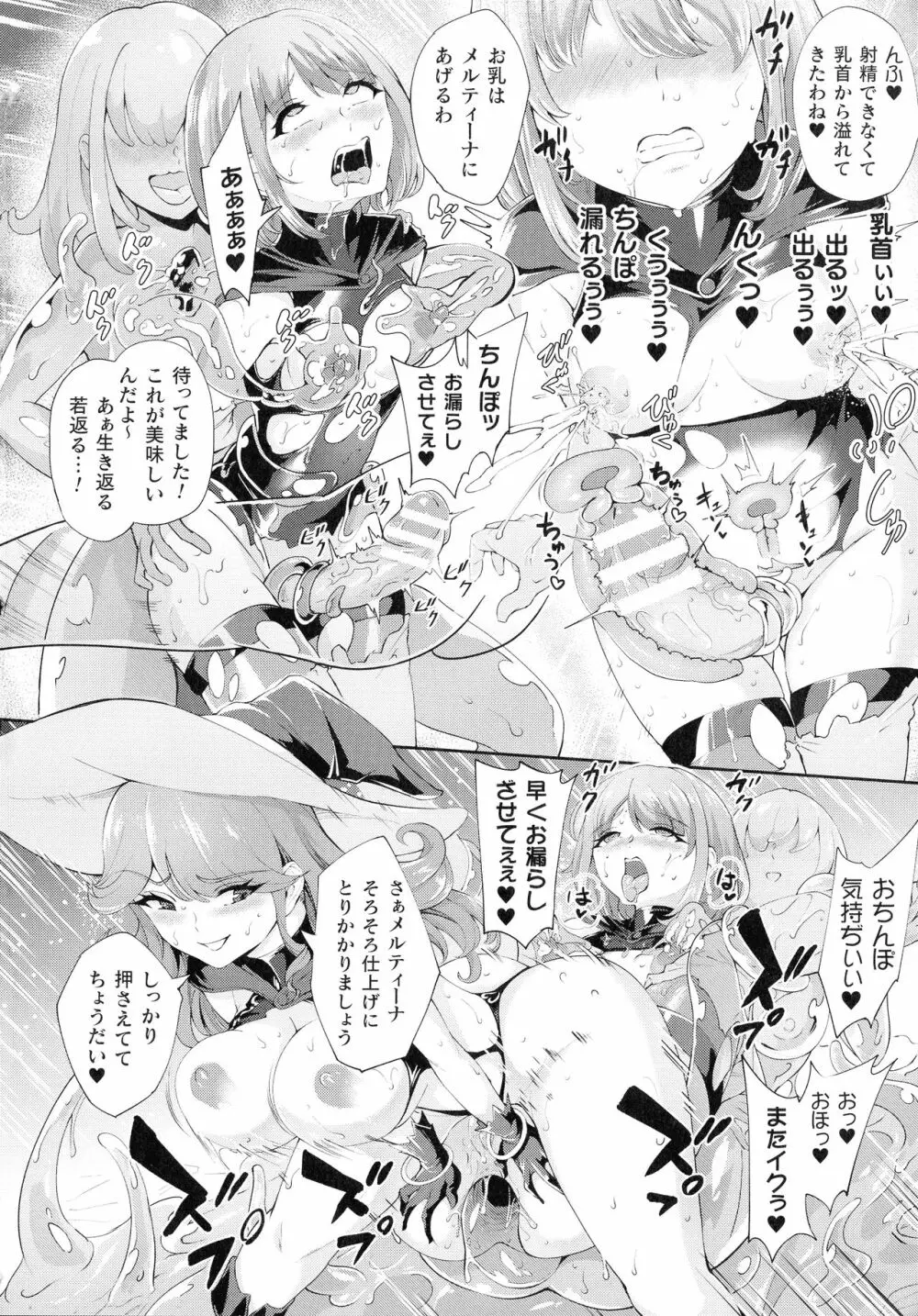敗北乙女エクスタシー SP12 Page.258