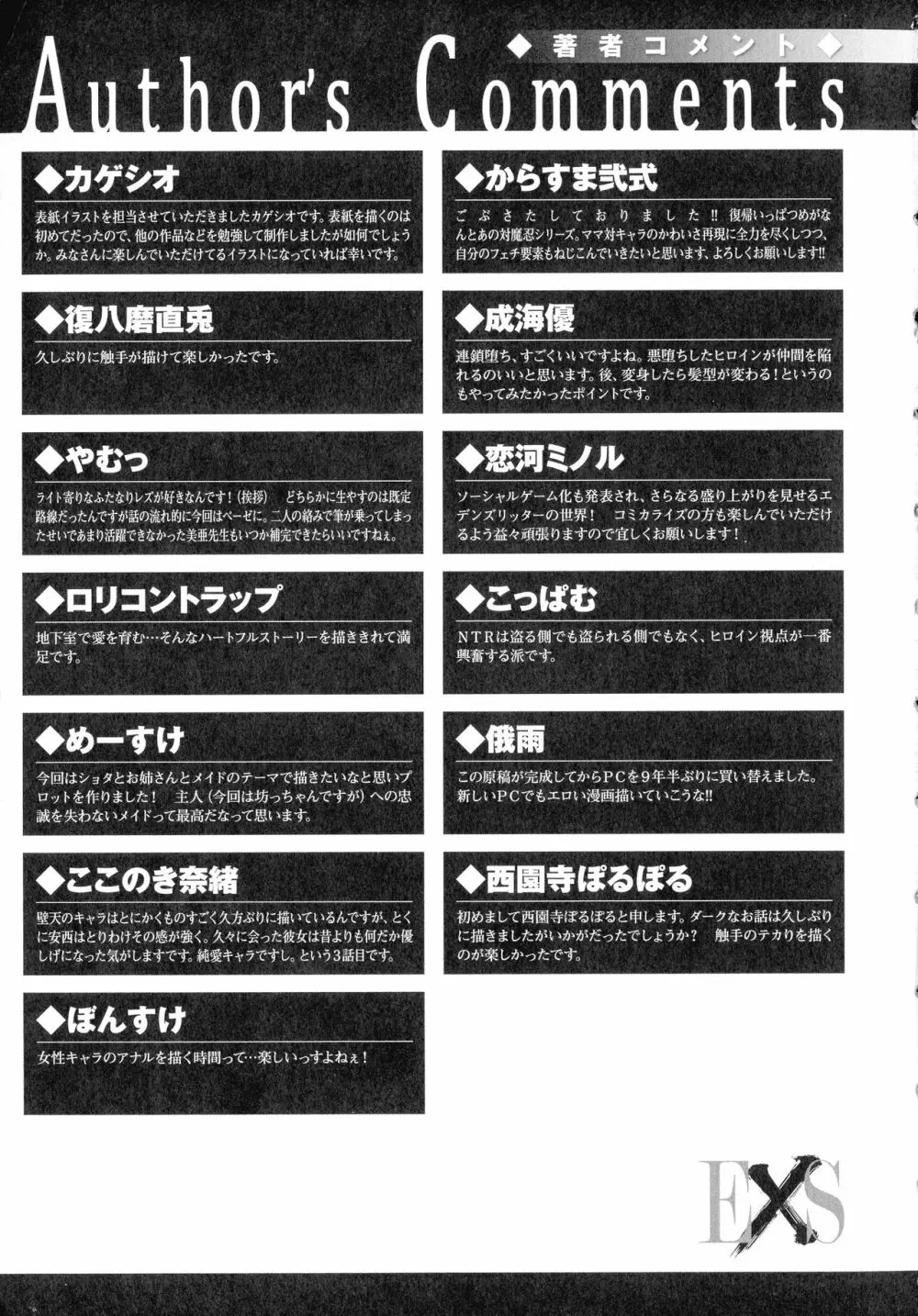 敗北乙女エクスタシー SP12 Page.265