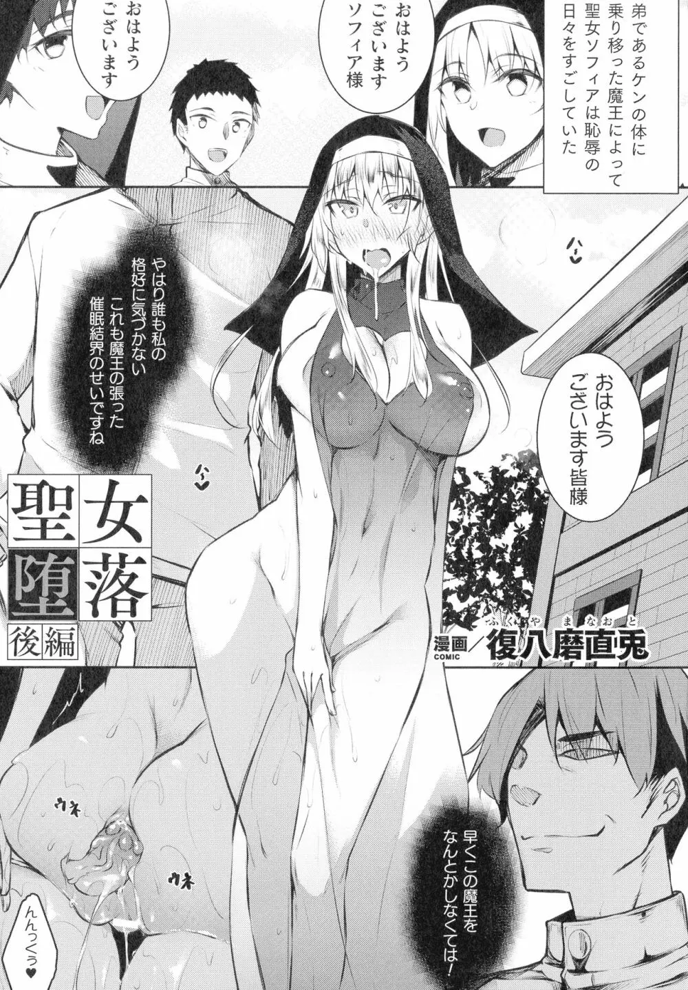 敗北乙女エクスタシー SP12 Page.27