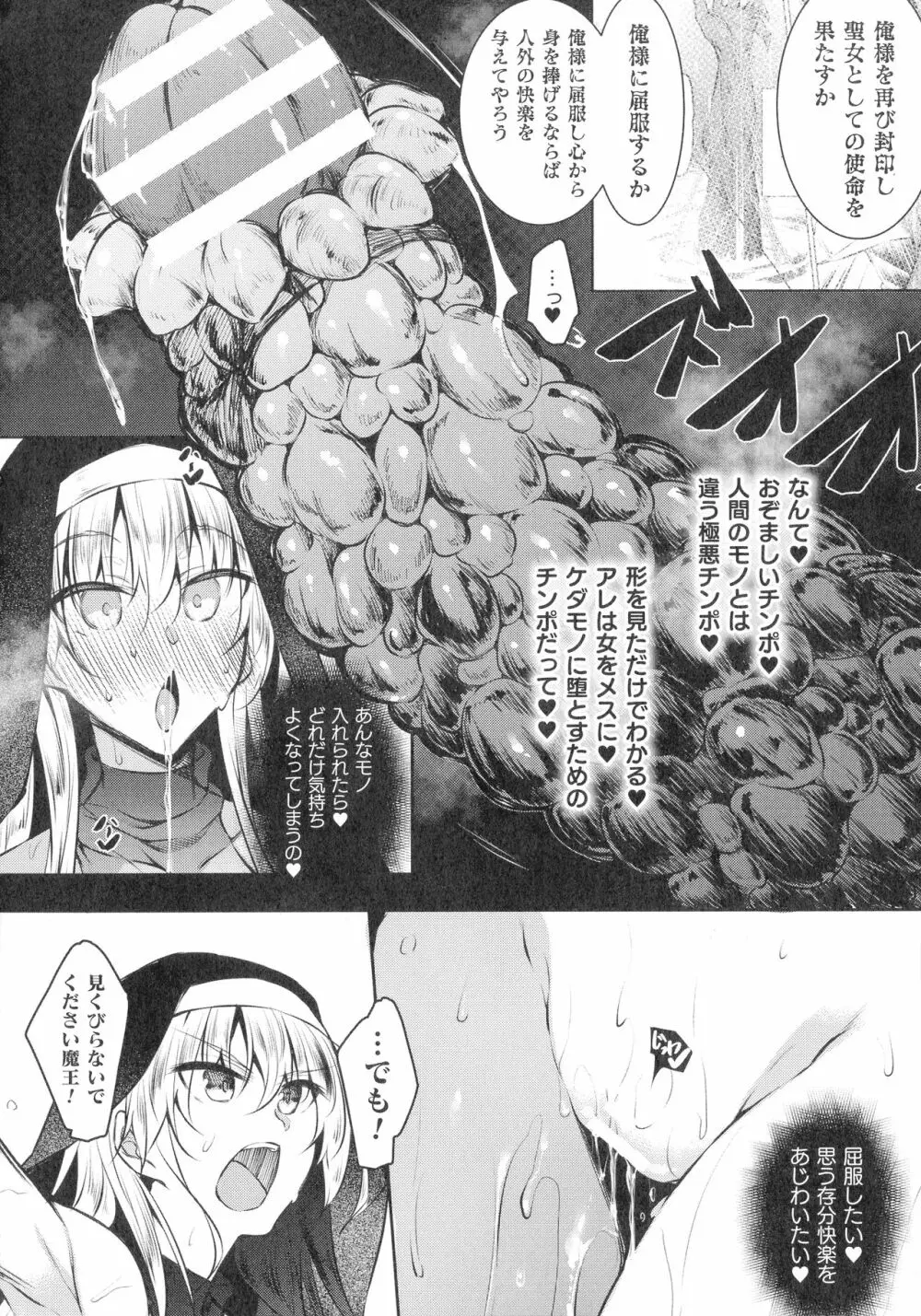 敗北乙女エクスタシー SP12 Page.32