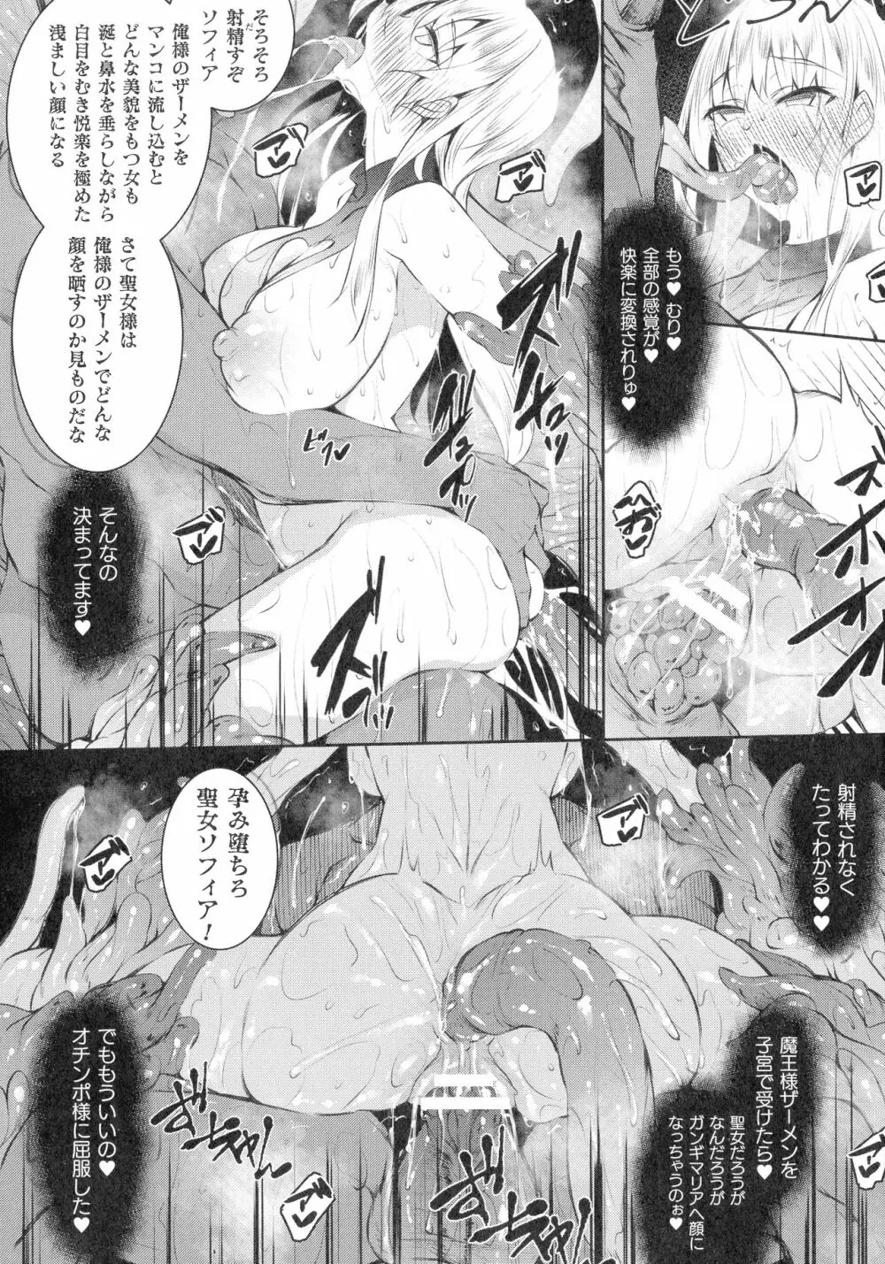 敗北乙女エクスタシー SP12 Page.40