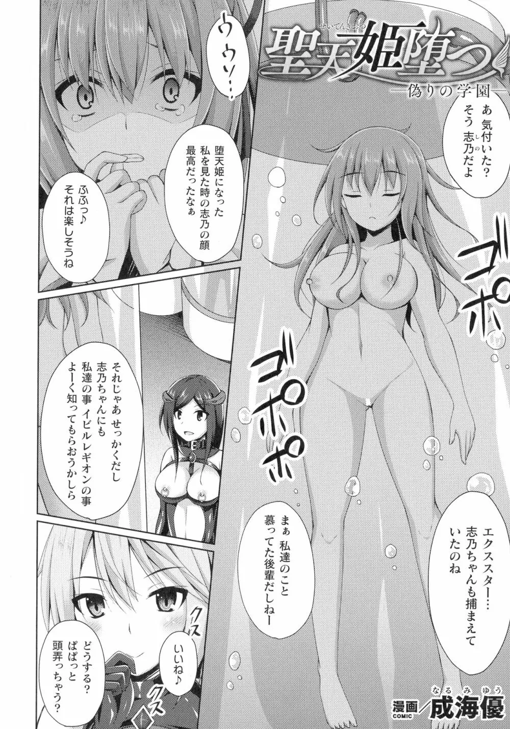 敗北乙女エクスタシー SP12 Page.44