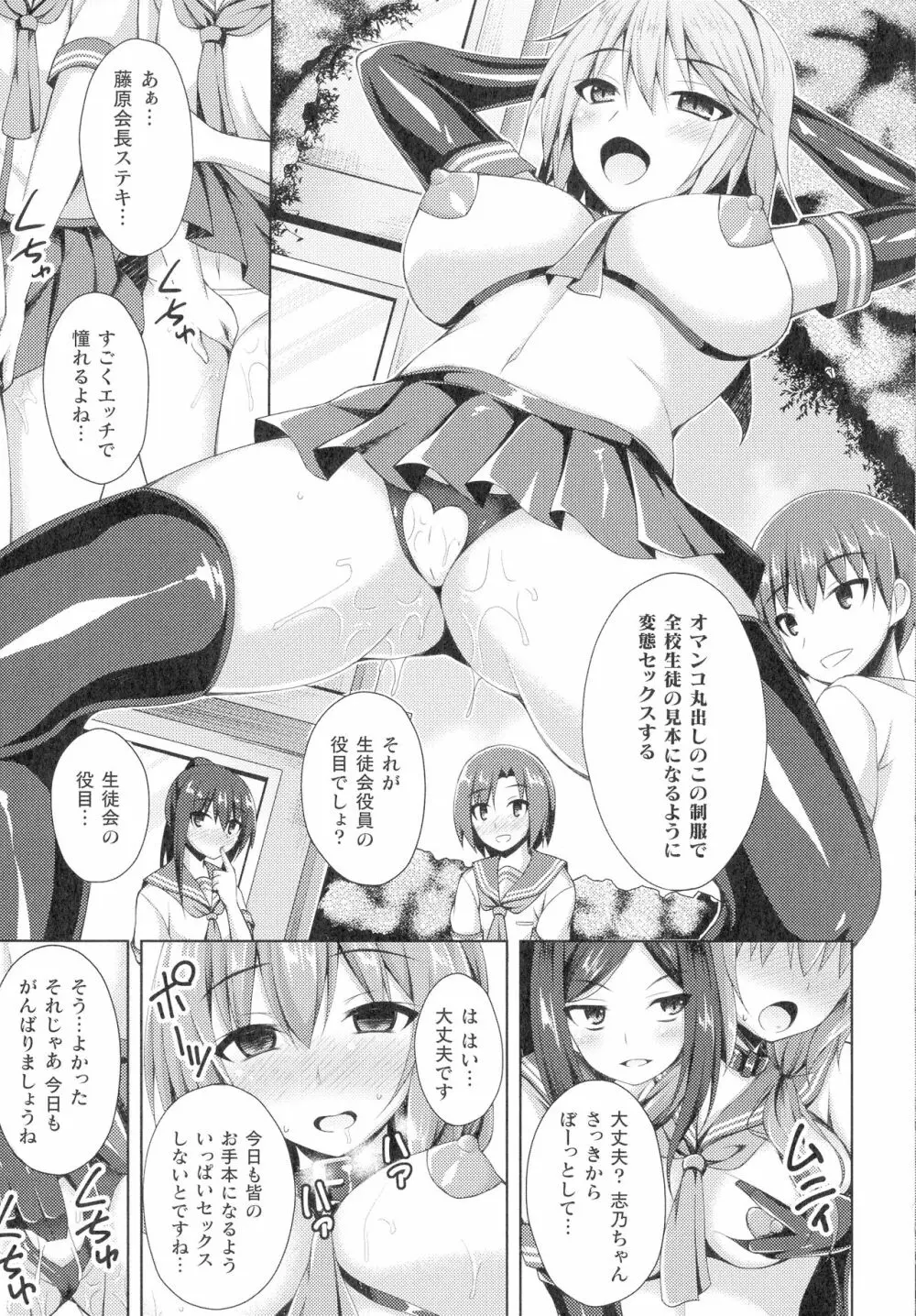 敗北乙女エクスタシー SP12 Page.49