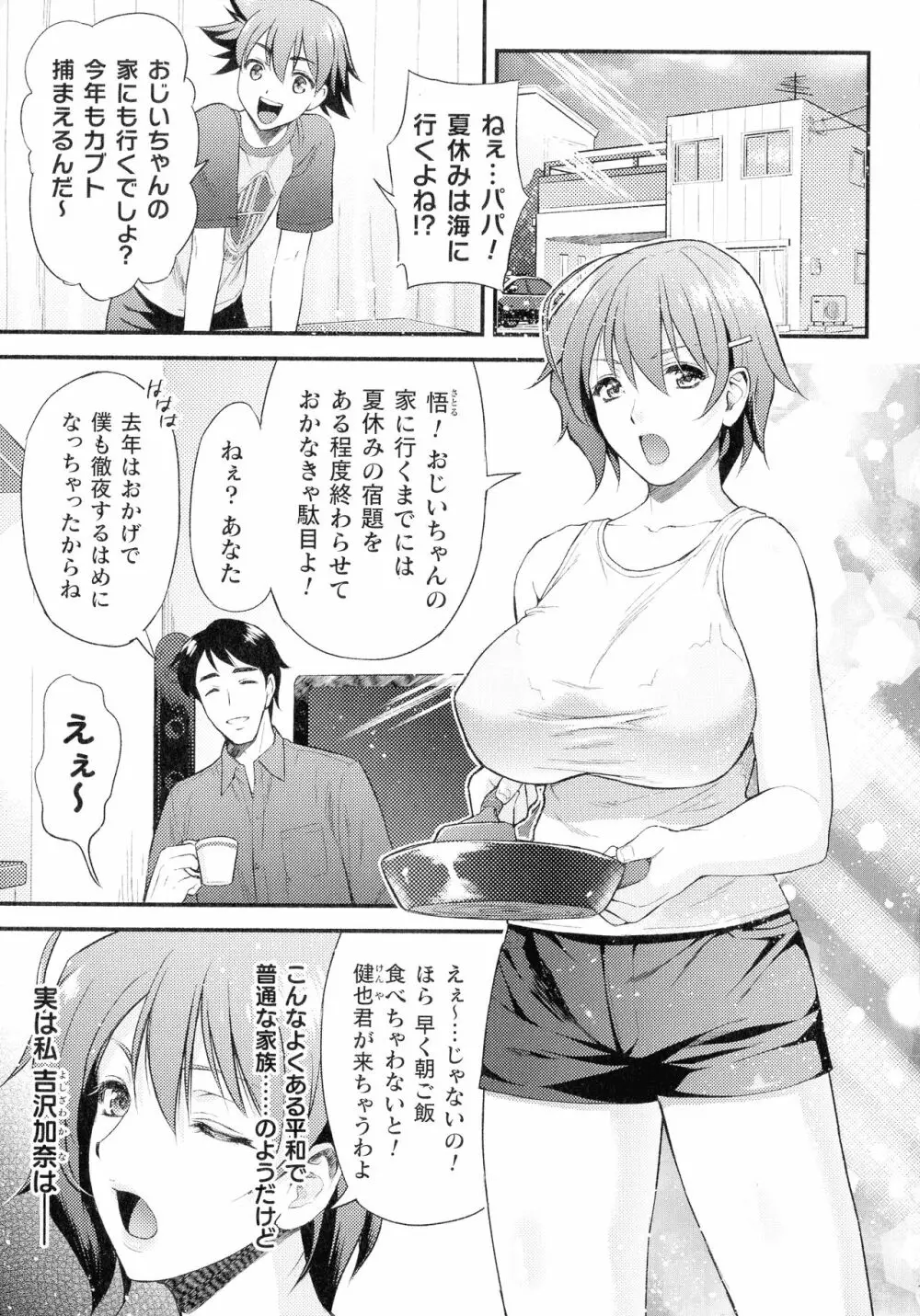 敗北乙女エクスタシー SP12 Page.6