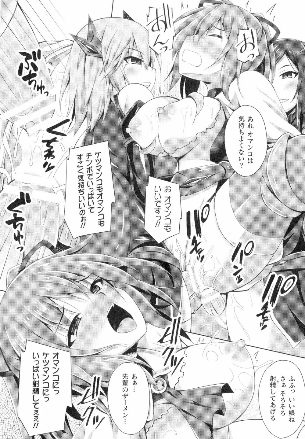 敗北乙女エクスタシー SP12 Page.66