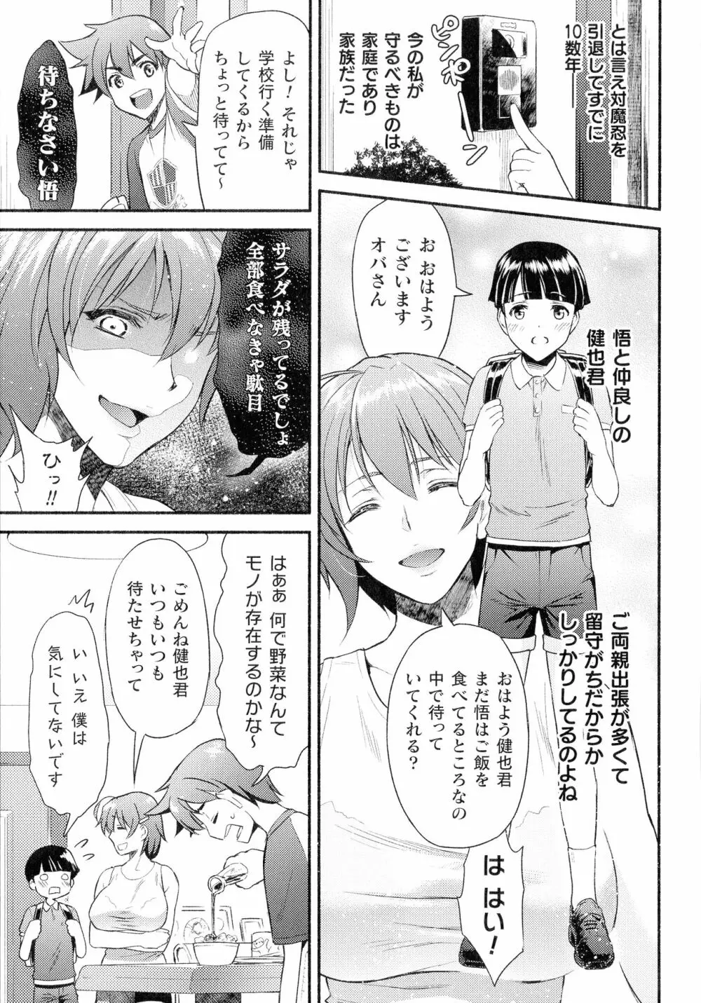 敗北乙女エクスタシー SP12 Page.7