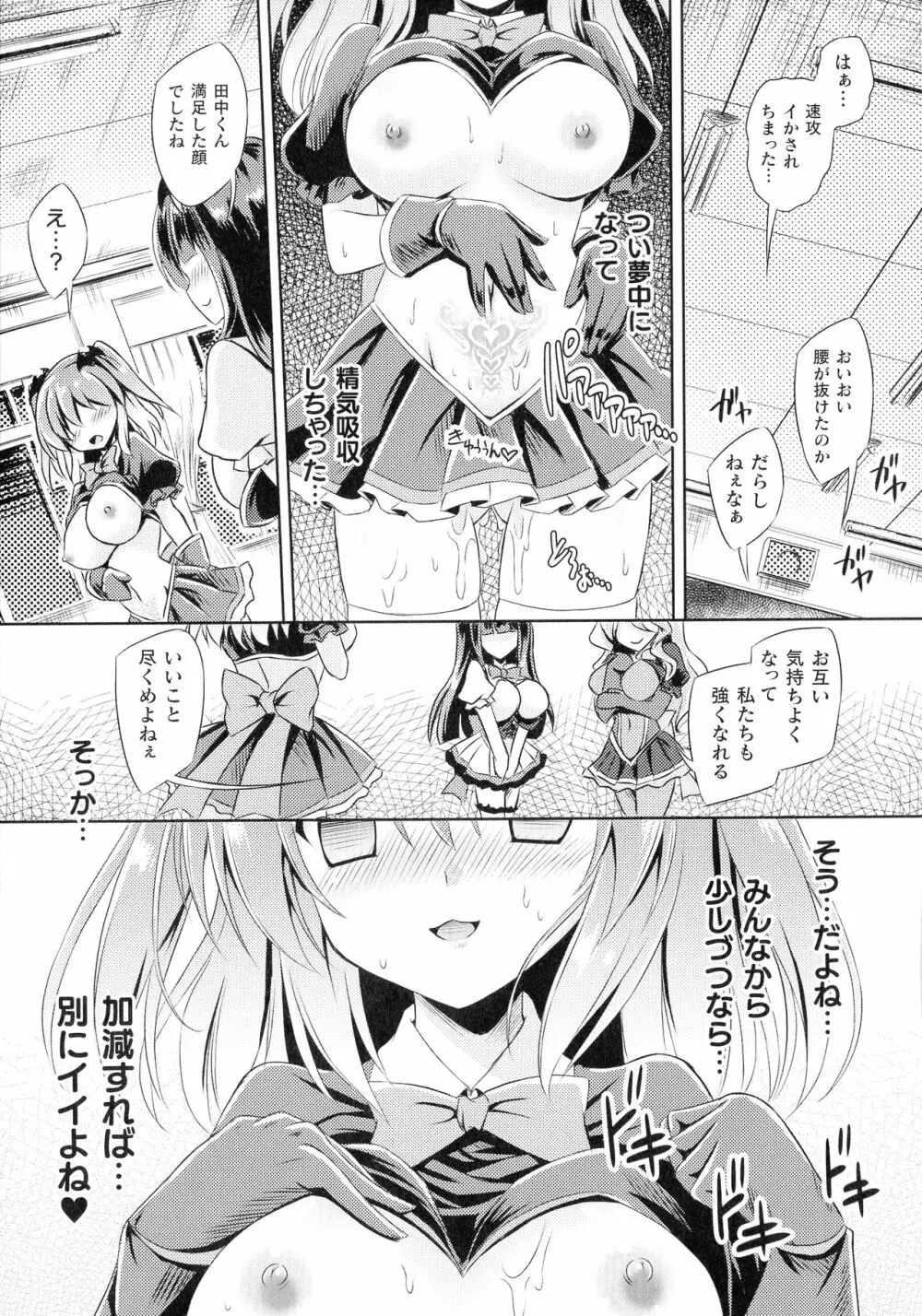 敗北乙女エクスタシー SP12 Page.77