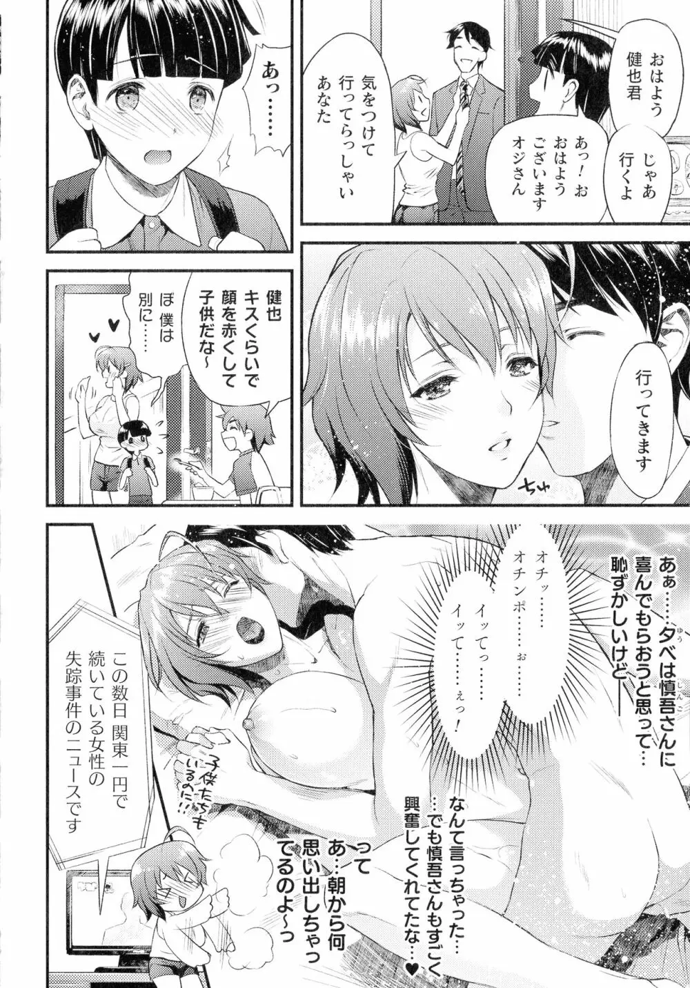 敗北乙女エクスタシー SP12 Page.8