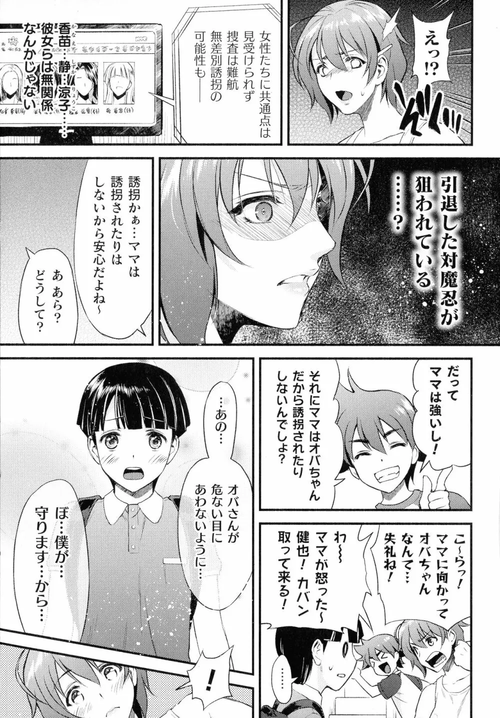 敗北乙女エクスタシー SP12 Page.9