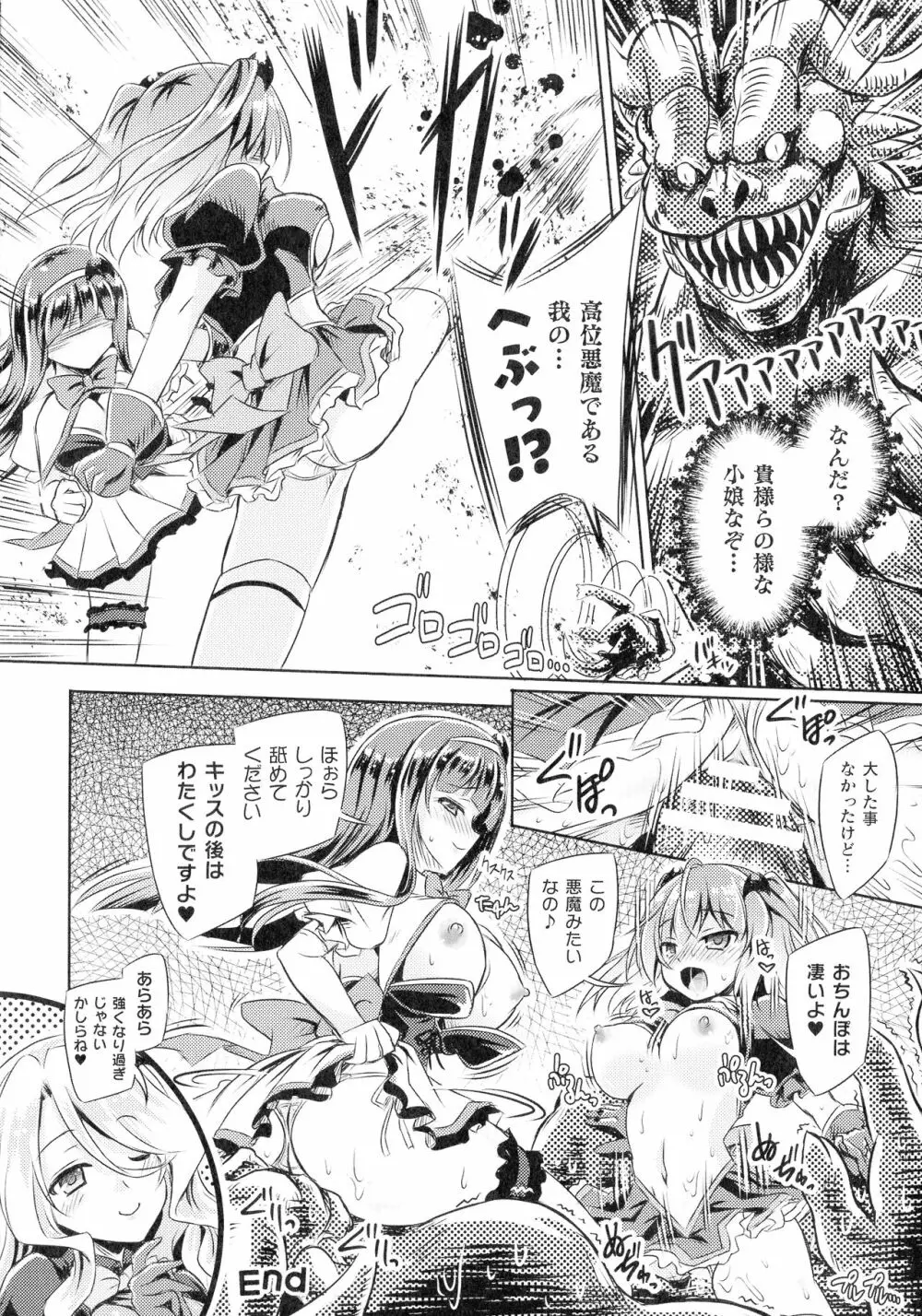 敗北乙女エクスタシー SP12 Page.90