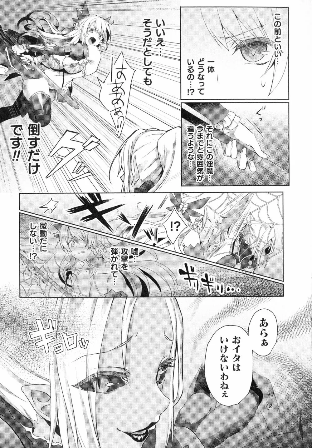 敗北乙女エクスタシー SP12 Page.99