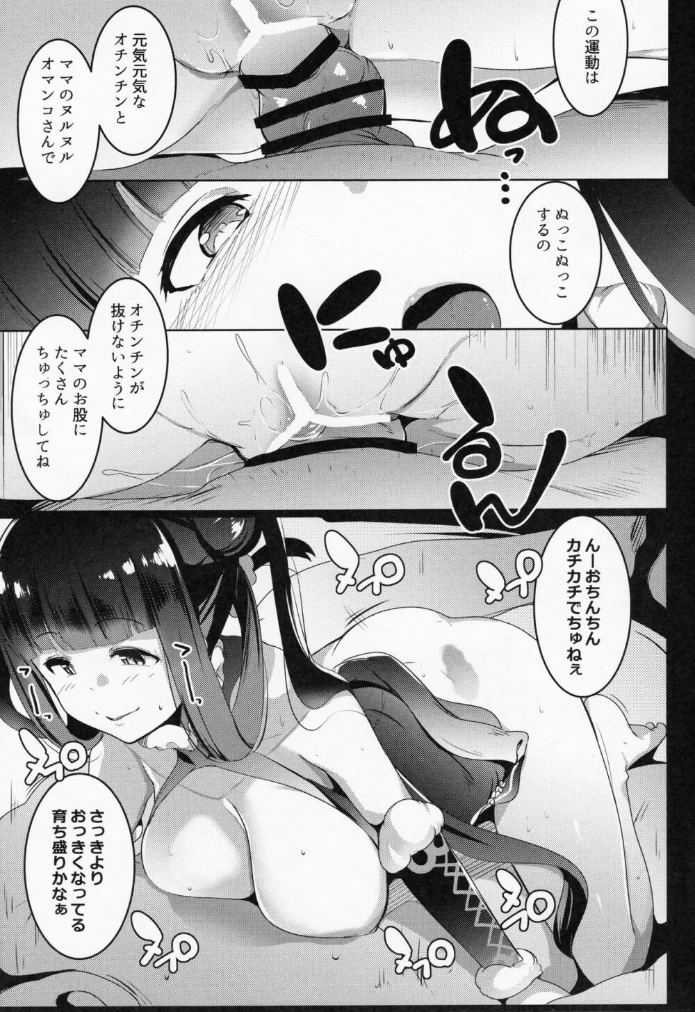 ビッチシッターはじめました! Page.14