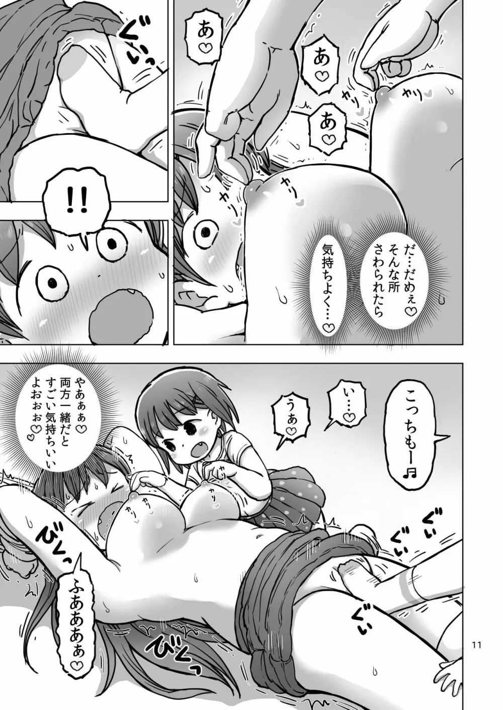 焦らされくすぐり電気あんま Page.10