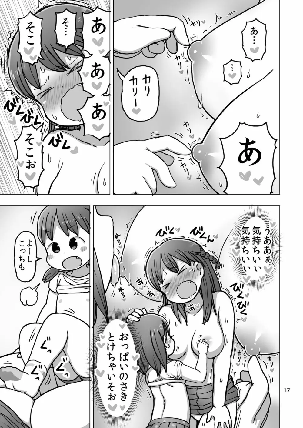 焦らされくすぐり電気あんま Page.16