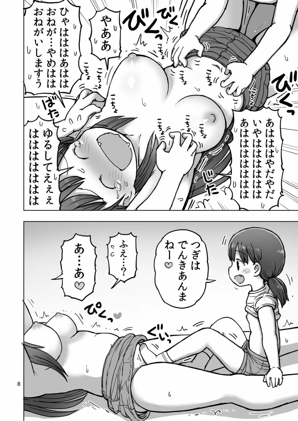 焦らされくすぐり電気あんま Page.7