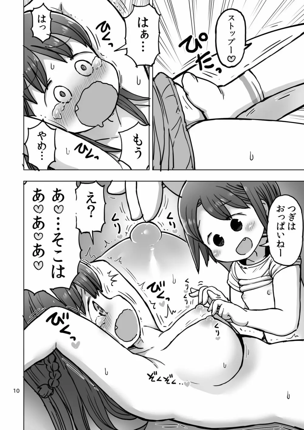 焦らされくすぐり電気あんま Page.9