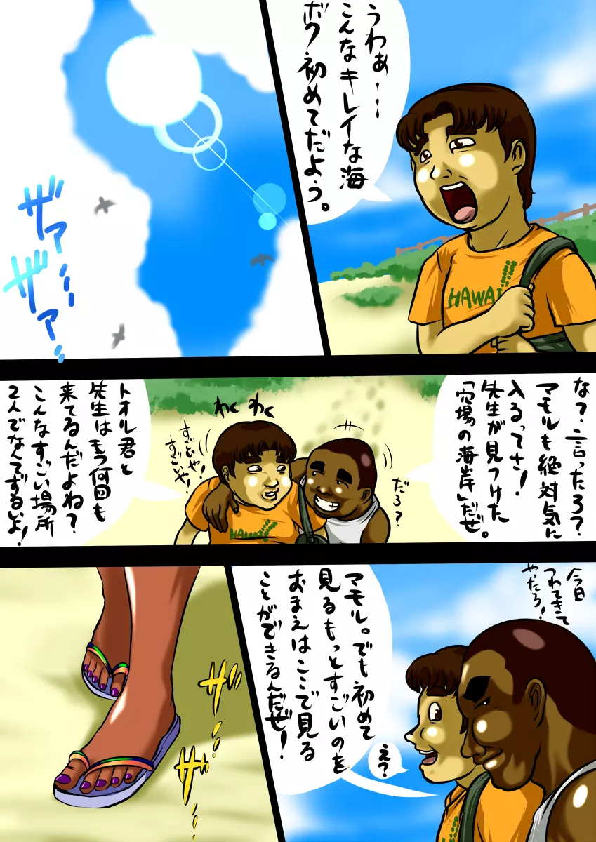 サマータイムグラフィティ Page.2