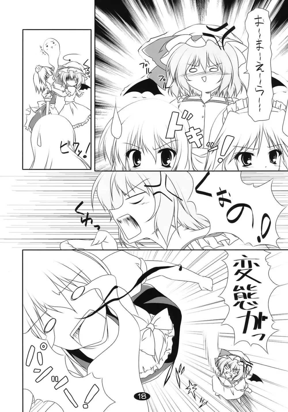 魔理沙と遊ぼう Page.18