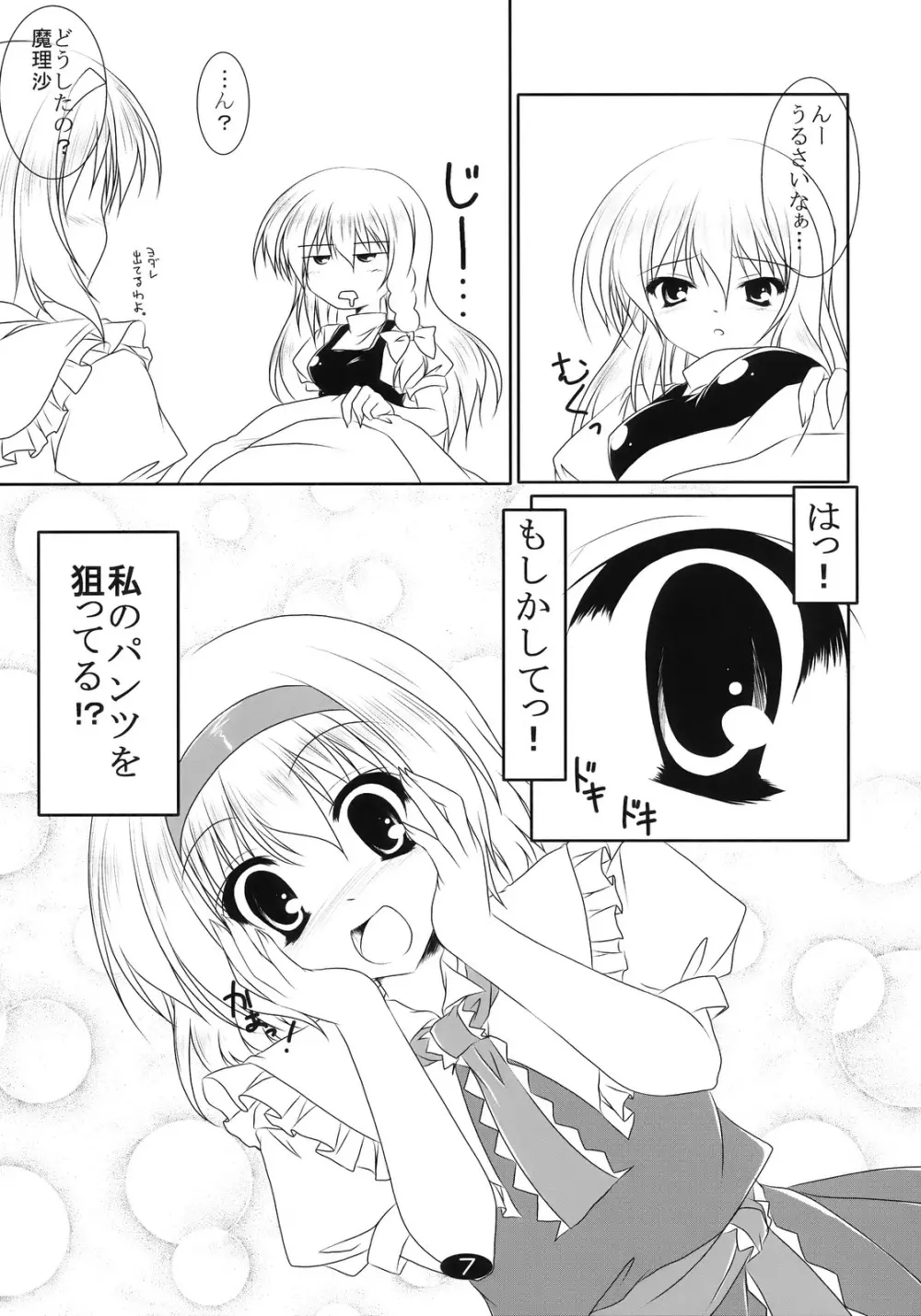 魔理沙と遊ぼう Page.7