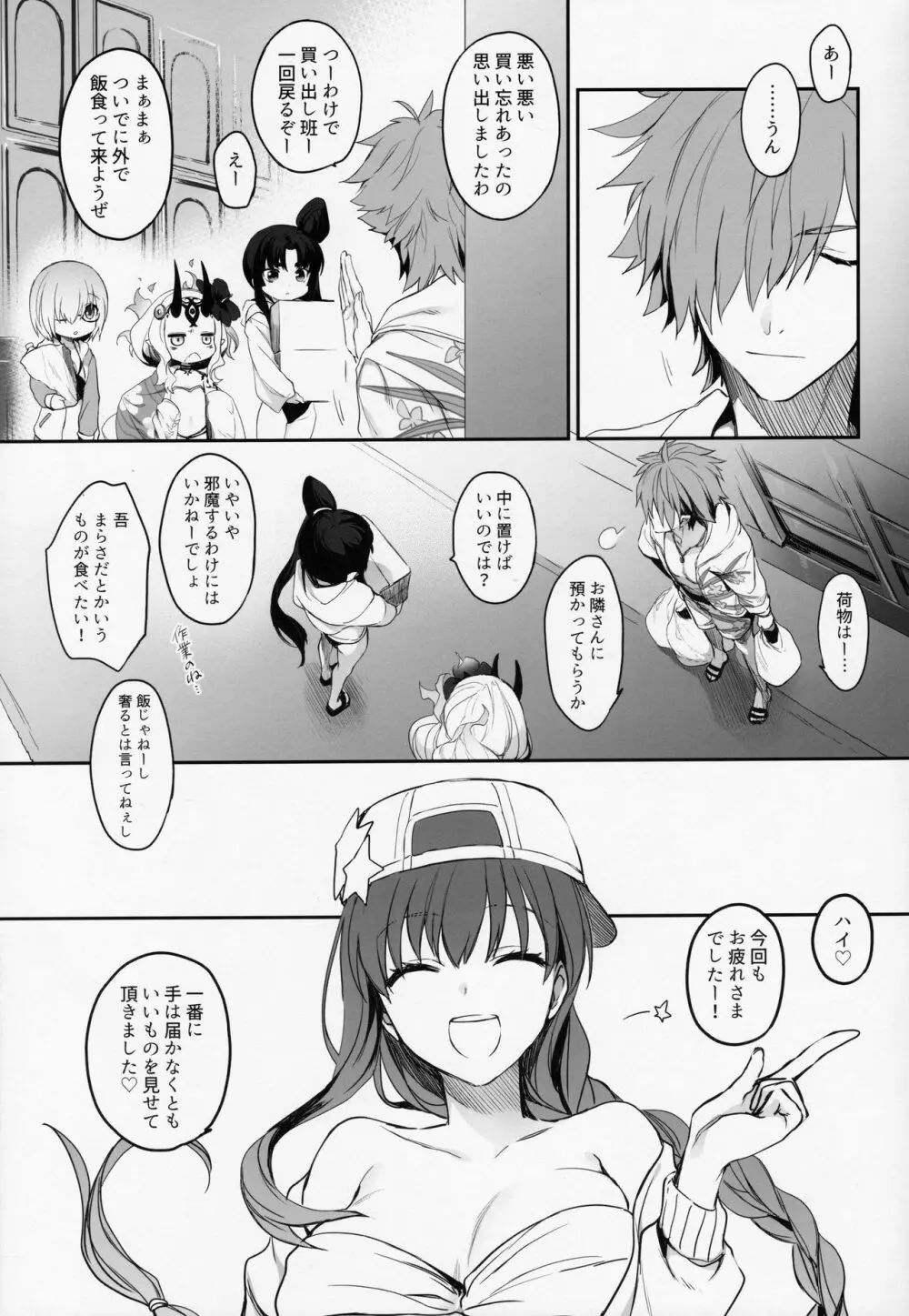 作者取材中につき… Page.18