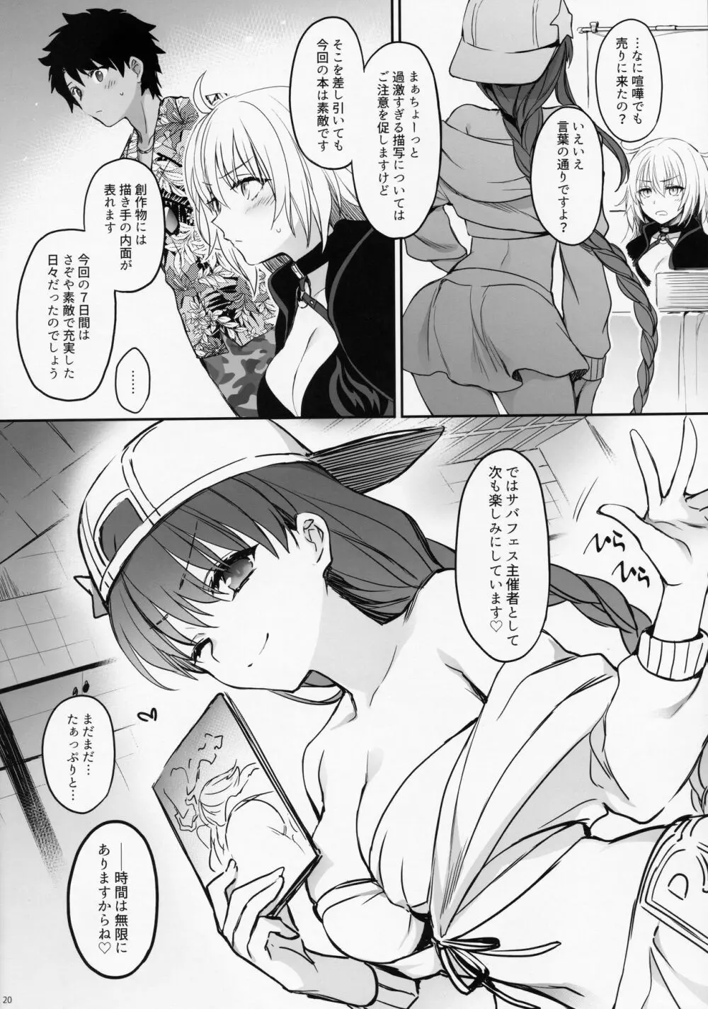 作者取材中につき… Page.19