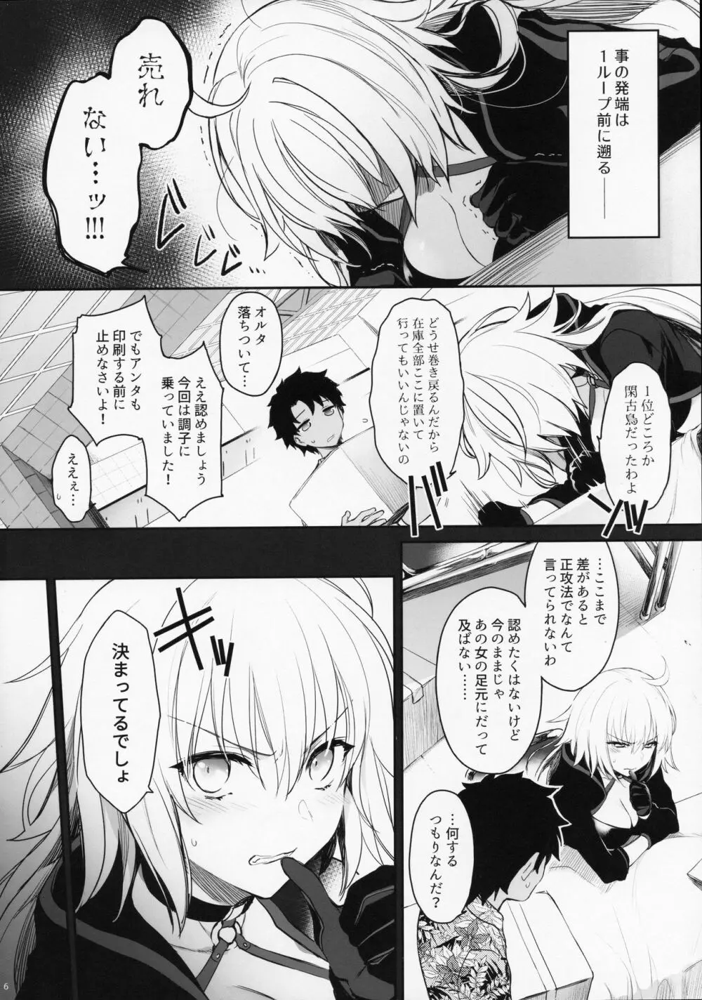 作者取材中につき… Page.5