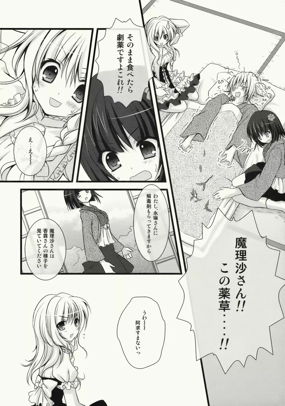 ぜんりょくまりさたん Page.10