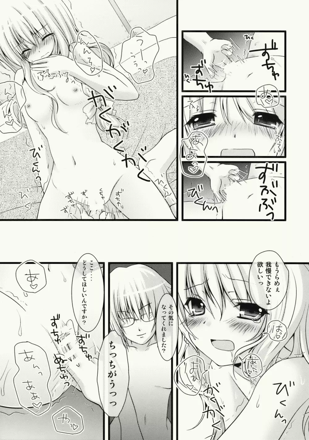 ぜんりょくまりさたん Page.17