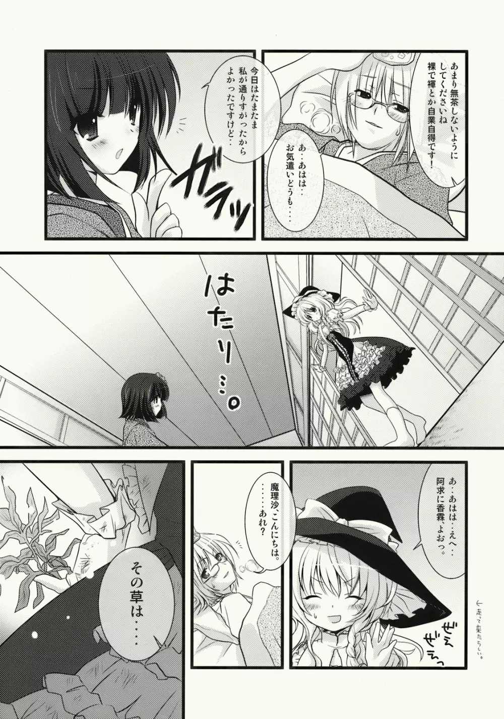 ぜんりょくまりさたん Page.7