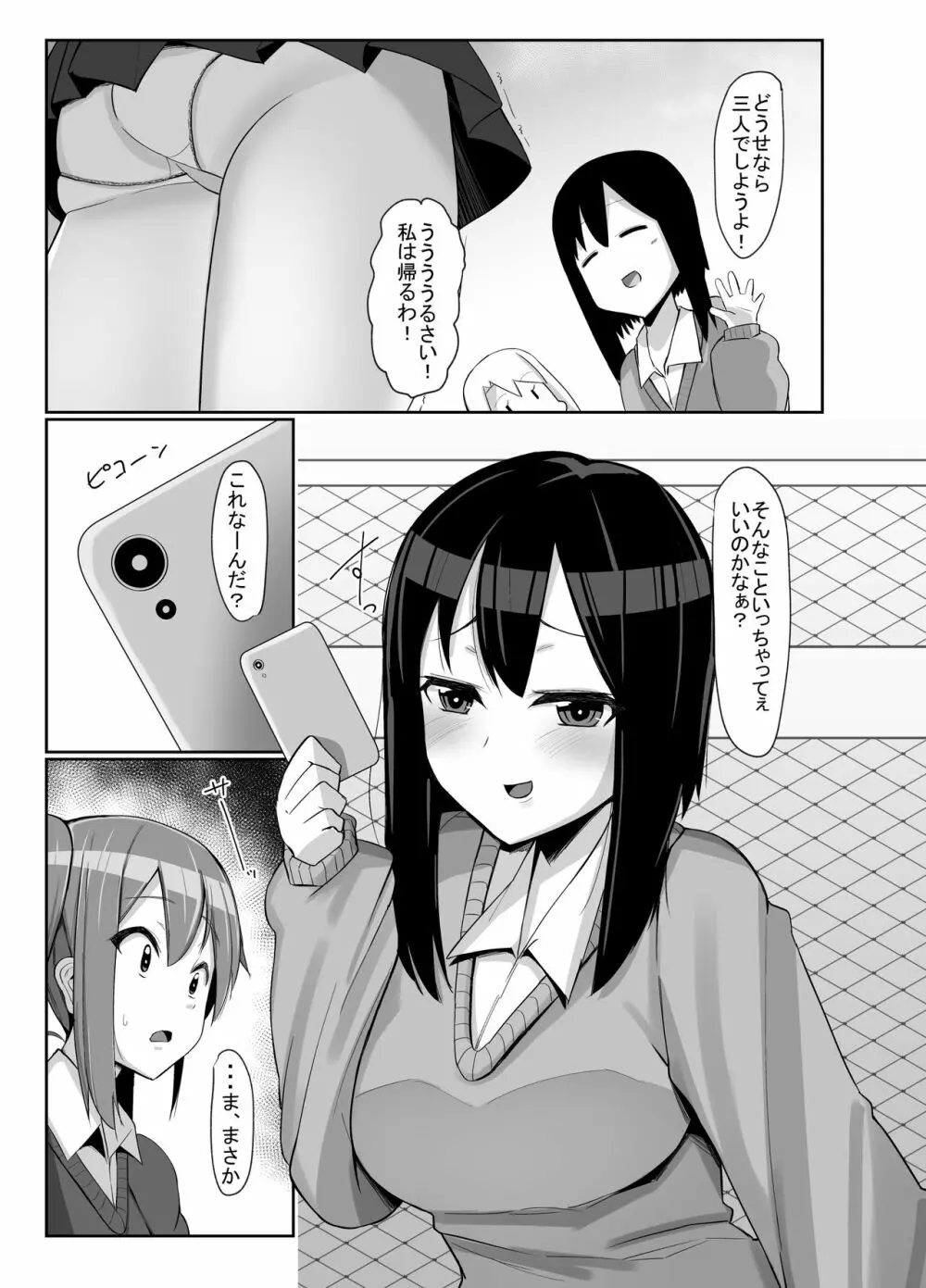 ふたなり娘が出会ったら3 Page.12