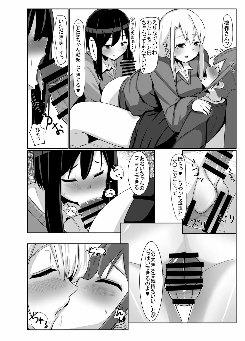 ふたなり娘が出会ったら3 Page.17