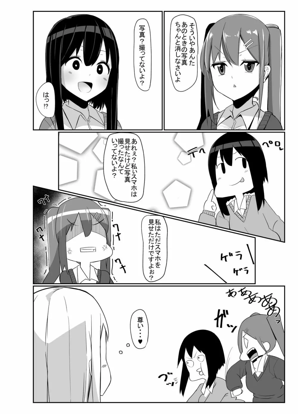 ふたなり娘が出会ったら3 Page.23