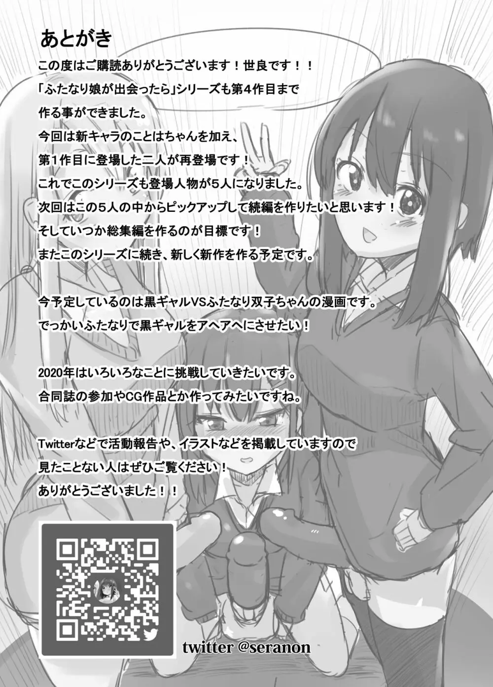 ふたなり娘が出会ったら3 Page.24