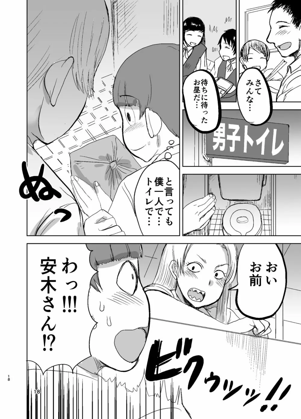 ヤンキーサキュバス安木さん Page.19