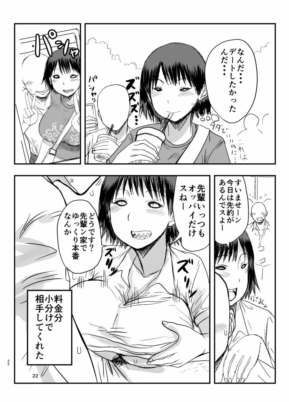 ヤンキーサキュバス安木さん Page.23