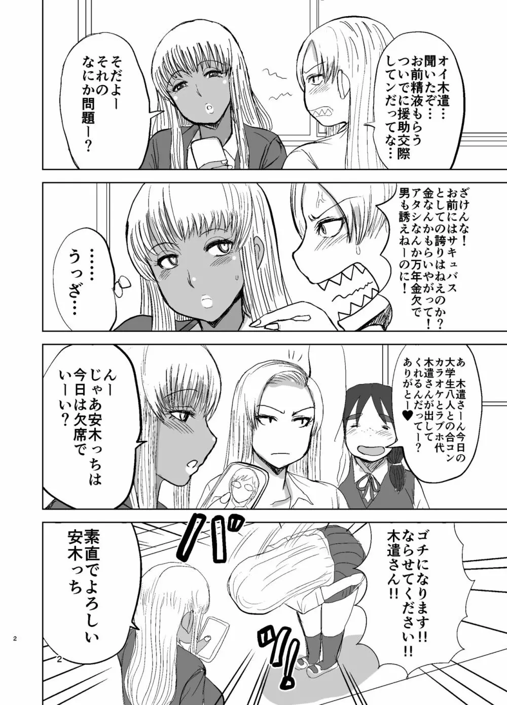 ヤンキーサキュバス安木さん Page.3