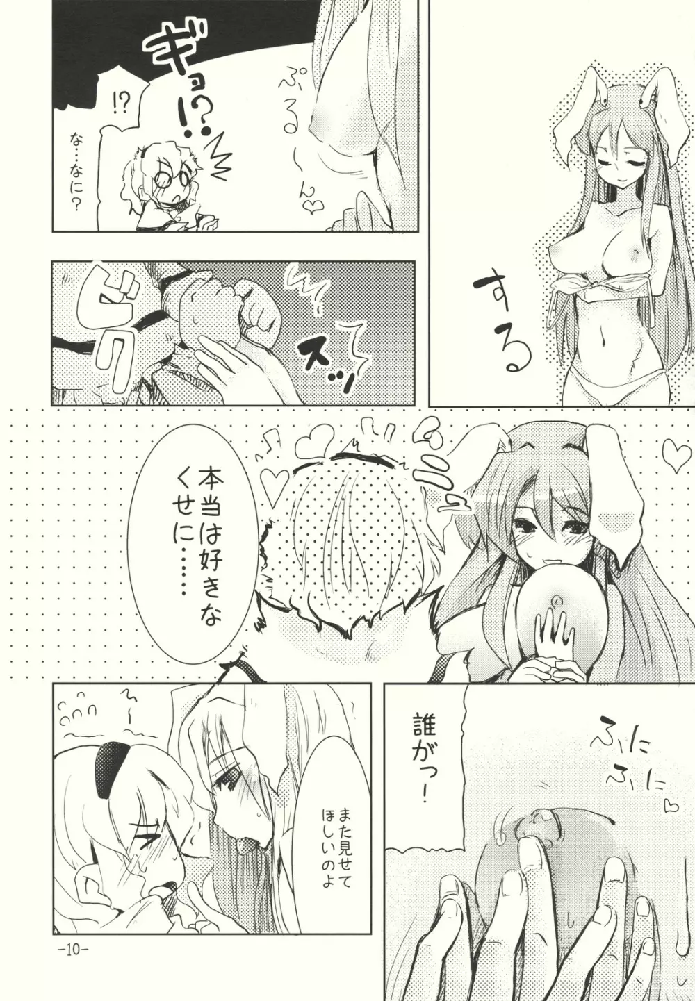 アリスのくせになまいきだ!? 後日悦譚 Page.10