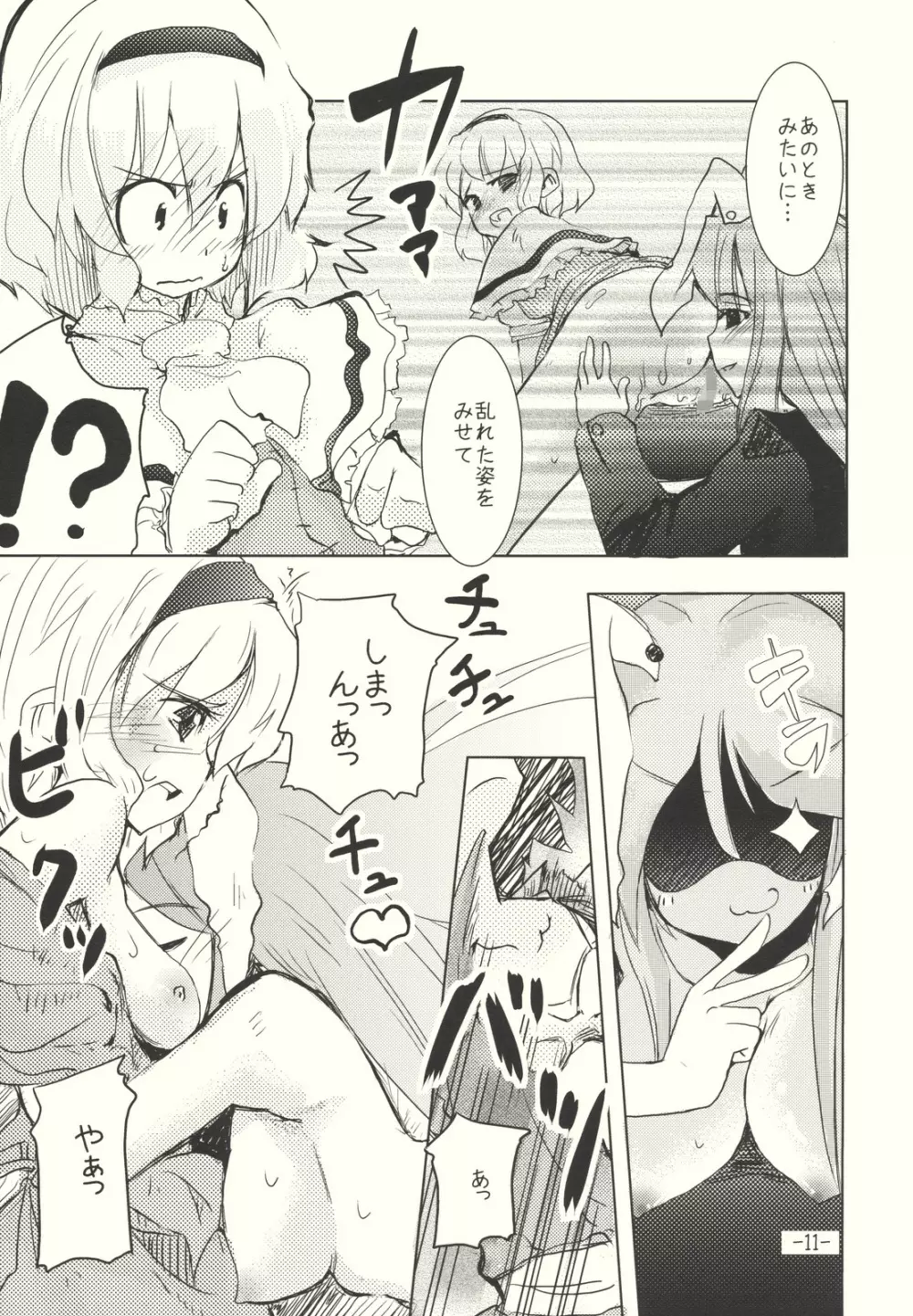 アリスのくせになまいきだ!? 後日悦譚 Page.11
