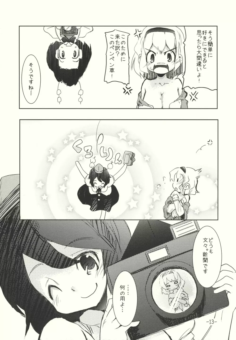 アリスのくせになまいきだ!? 後日悦譚 Page.13
