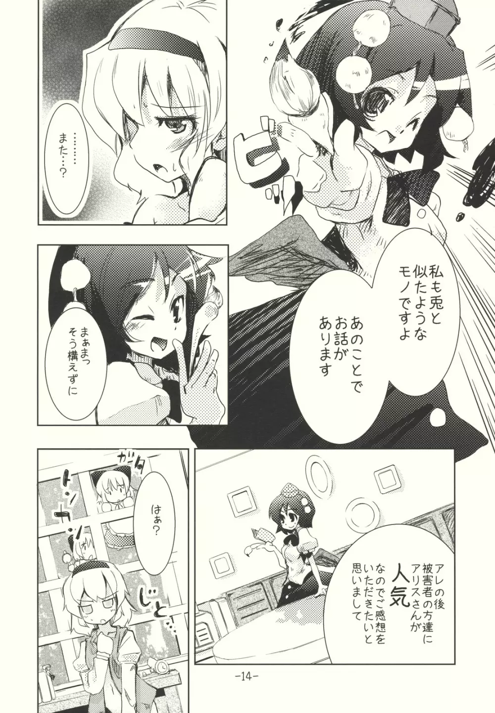 アリスのくせになまいきだ!? 後日悦譚 Page.14