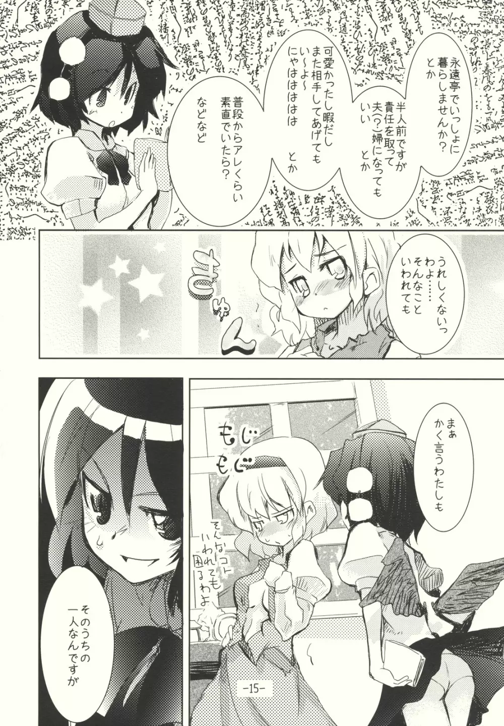 アリスのくせになまいきだ!? 後日悦譚 Page.15