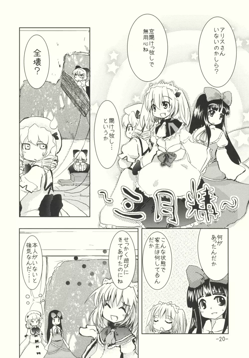 アリスのくせになまいきだ!? 後日悦譚 Page.20